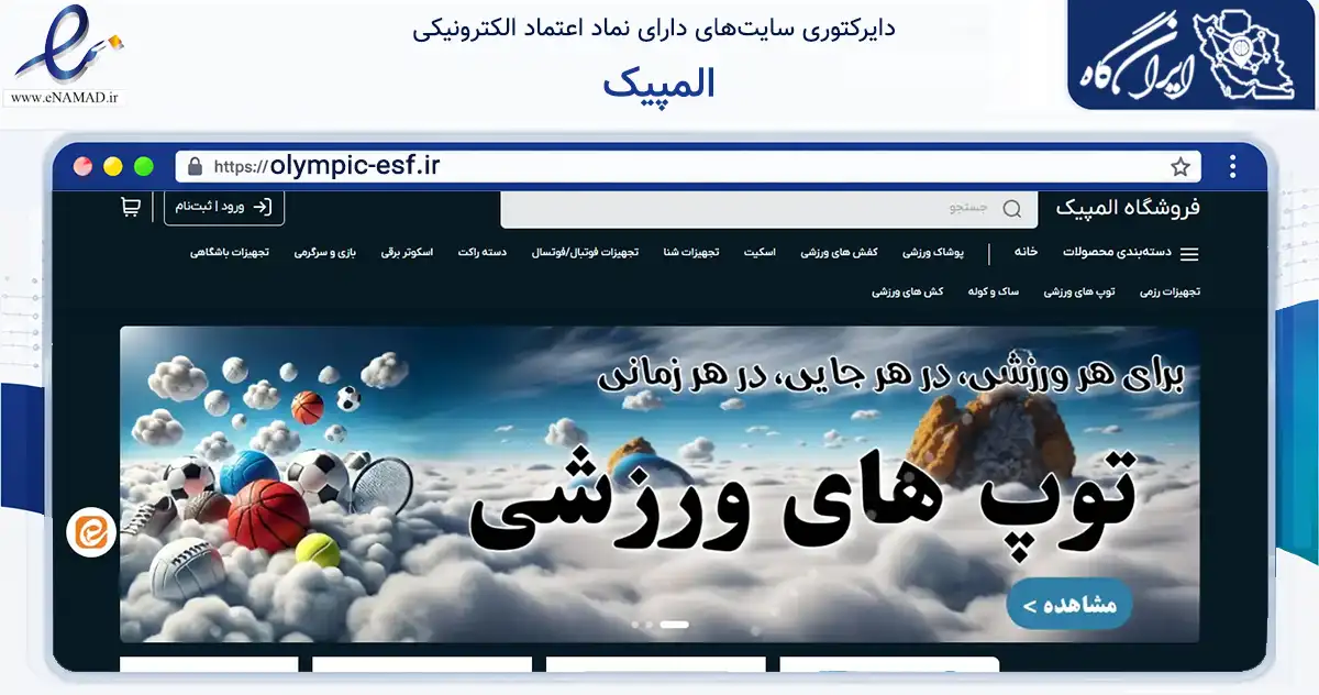 صفحه اصلی سایت المپیک به نشانی olympic-esf.ir که در زمینه گردشگری، ورزش و سرگرمی با مرکزیت مبارکه فعالیت دارد.