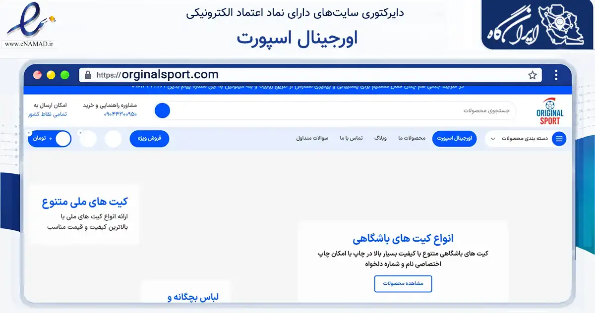 صفحه اصلی سایت اورجینال اسپورت به نشانی orginalsport.com که در زمینه گردشگری، ورزش و سرگرمی با مرکزیت بندرماهشهر فعالیت دارد.