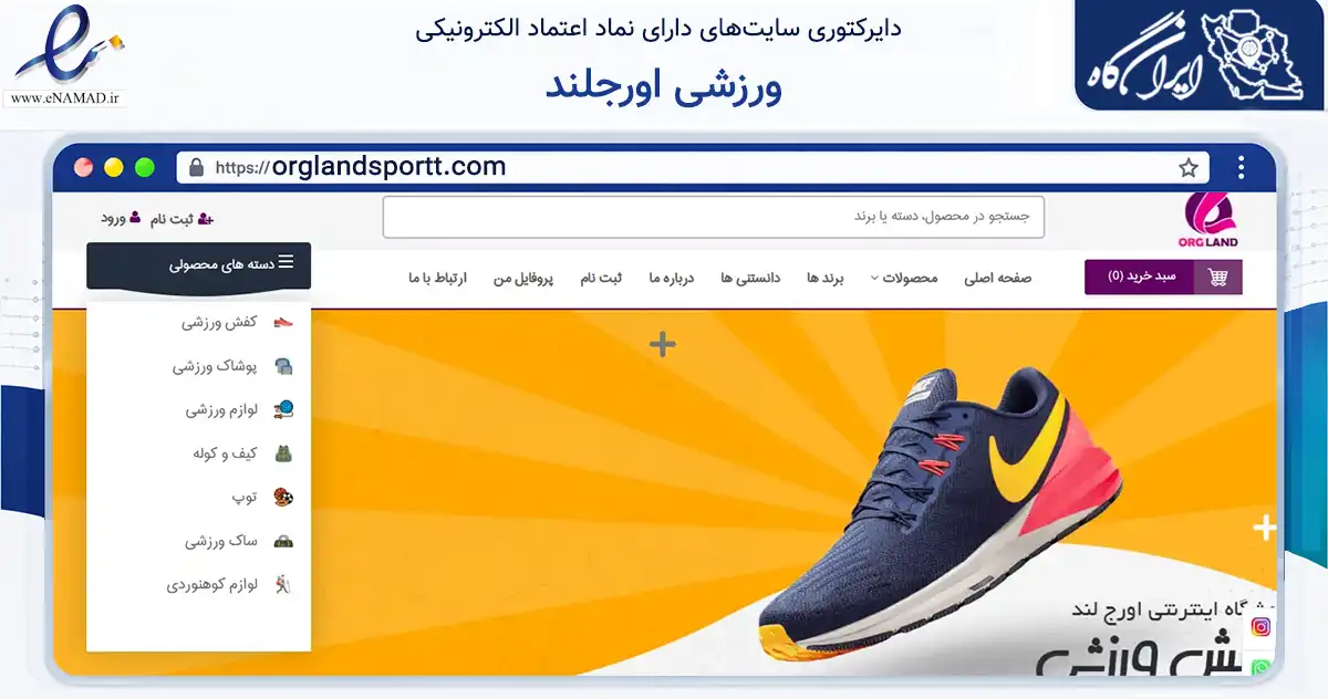 صفحه اصلی سایت ورزشی اورجلند به نشانی orglandsportt.com که در زمینه گردشگری، ورزش و سرگرمی با مرکزیت شهریار فعالیت دارد.