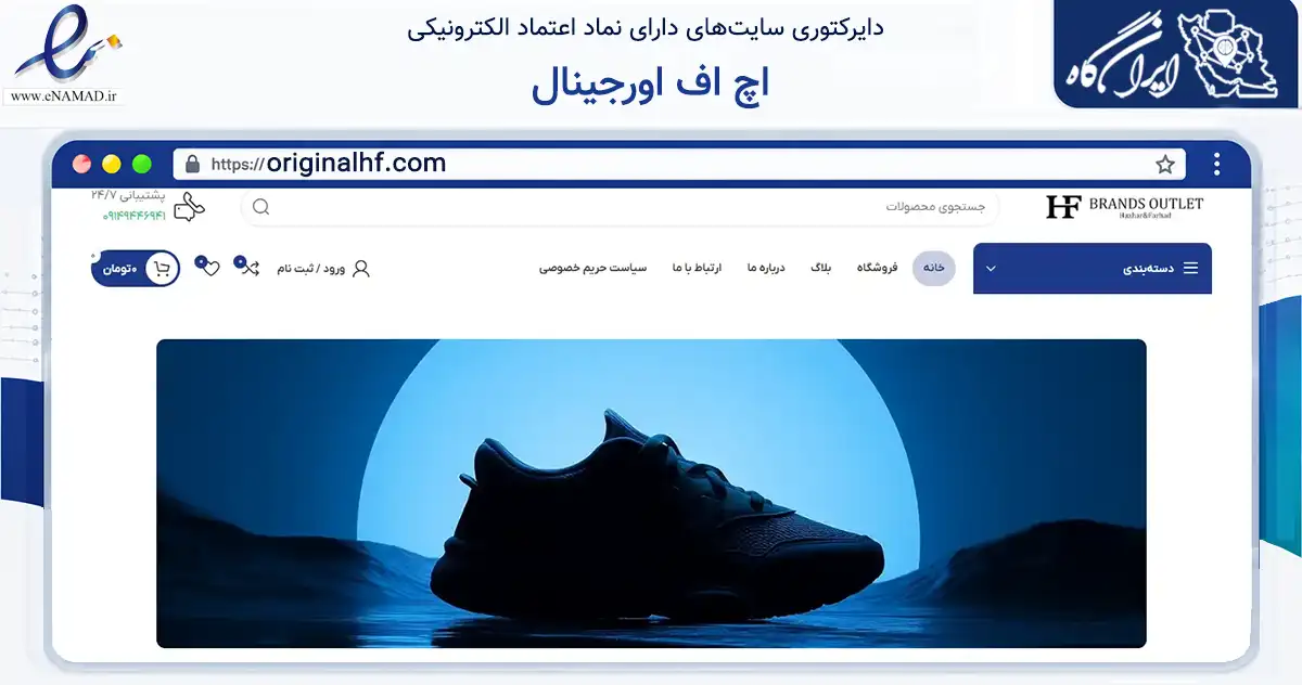 صفحه اصلی سایت اچ اف اورجینال به نشانی originalhf.com که در زمینه گردشگری، ورزش و سرگرمی با مرکزیت مهاباد فعالیت دارد.