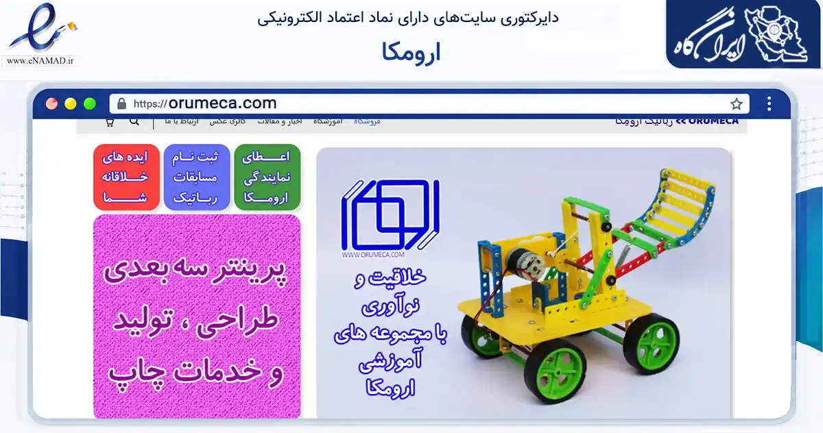 صفحه اصلی سایت ارومکا به نشانی orumeca.com که در زمینه گردشگری، ورزش و سرگرمی با مرکزیت ارومیه فعالیت دارد.