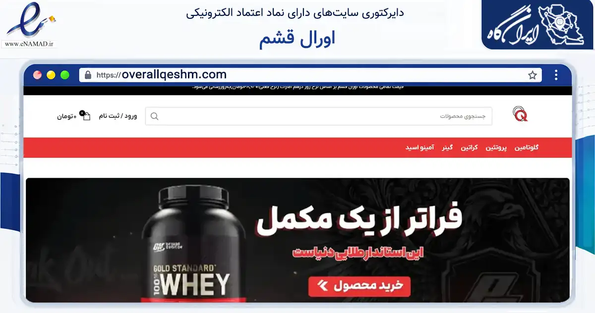 صفحه اصلی سایت اورال قشم به نشانی overallqeshm.com که در زمینه گردشگری، ورزش و سرگرمی با مرکزیت قشم فعالیت دارد.