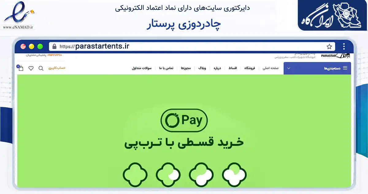 صفحه اصلی سایت چادردوزی پرستار به نشانی parastartents.ir که در زمینه گردشگری، ورزش و سرگرمی با مرکزیت آمل فعالیت دارد.