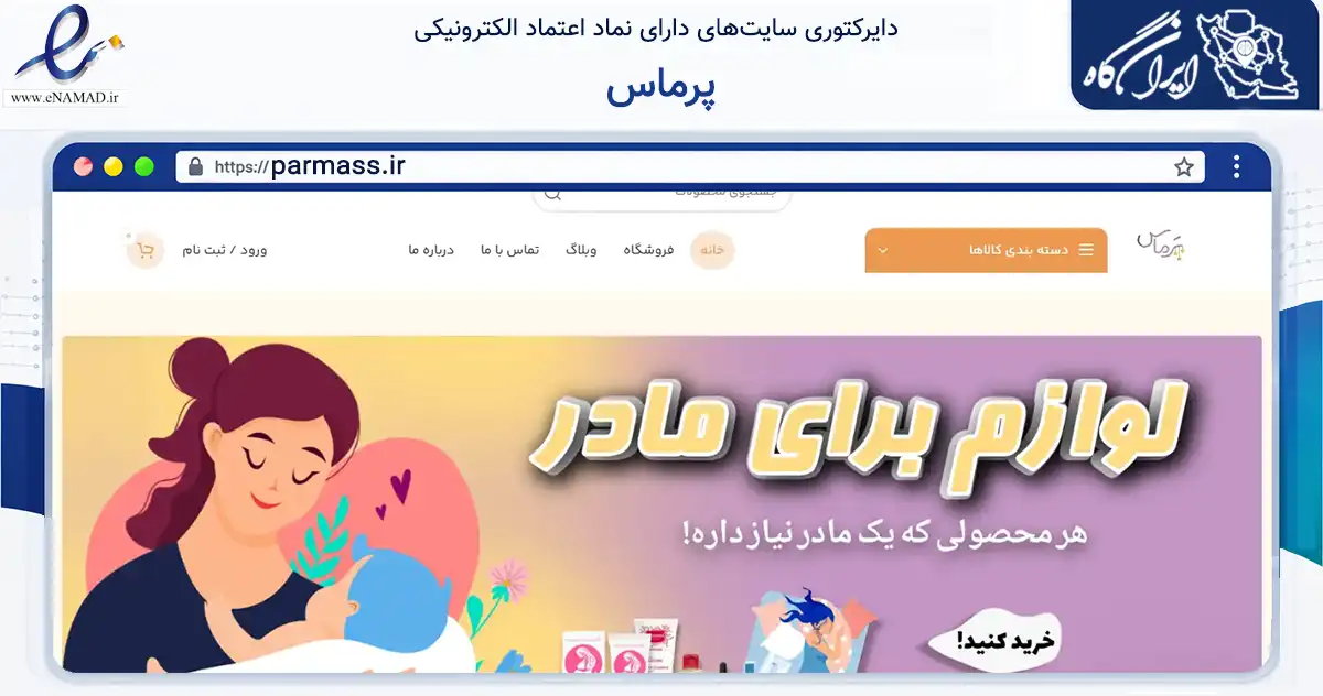 صفحه اصلی سایت پرماس به نشانی parmass.ir که در زمینه گردشگری، ورزش و سرگرمی با مرکزیت تهران فعالیت دارد.