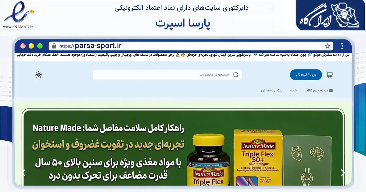 صفحه اصلی سایت پارسا اسپرت به نشانی parsa-sport.ir که در زمینه گردشگری، ورزش و سرگرمی با مرکزیت تهران فعالیت دارد.