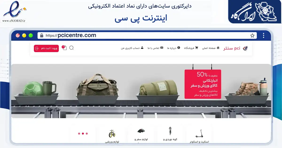 صفحه اصلی سایت اینترنت پی سی به نشانی pcicentre.com که در زمینه گردشگری، ورزش و سرگرمی با مرکزیت ساری فعالیت دارد.