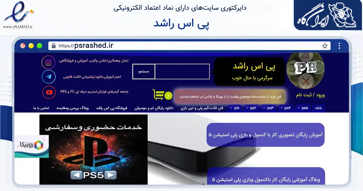 صفحه اصلی سایت پی اس راشد به نشانی psrashed.ir که در زمینه گردشگری، ورزش و سرگرمی با مرکزیت قم فعالیت دارد.