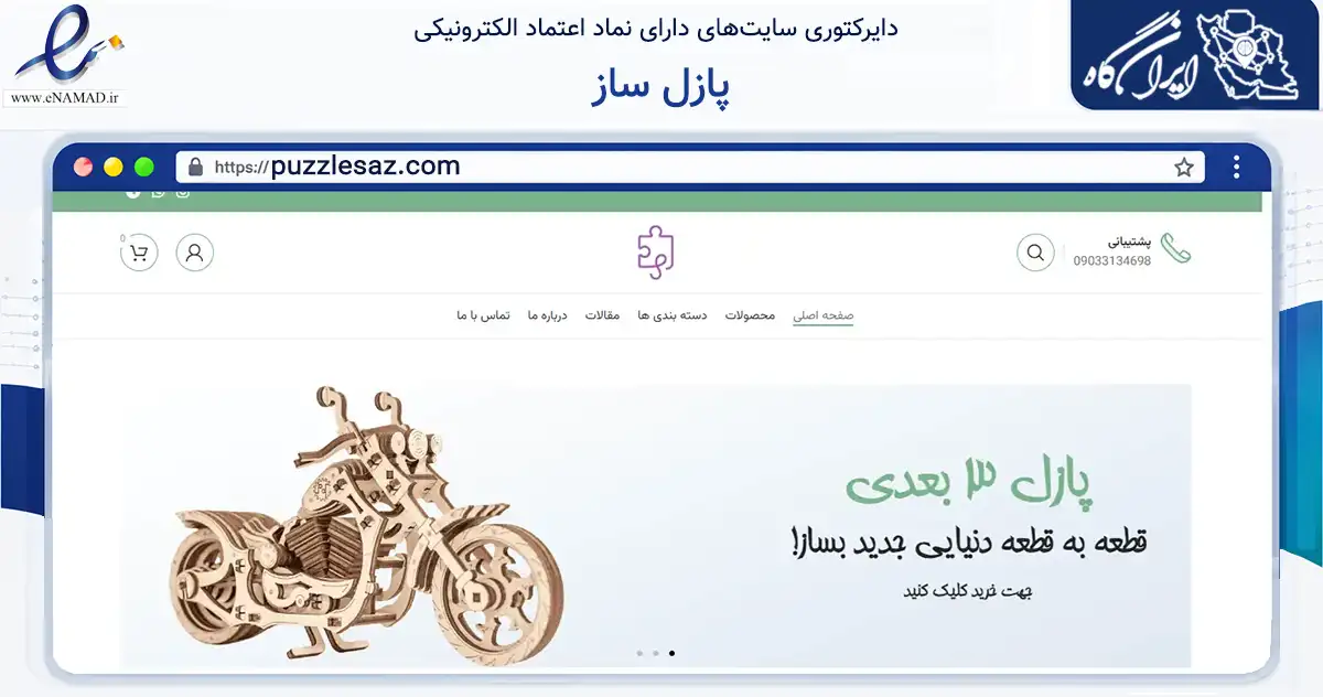 صفحه اصلی سایت پازل ساز به نشانی puzzlesaz.com که در زمینه گردشگری، ورزش و سرگرمی با مرکزیت کرج فعالیت دارد.