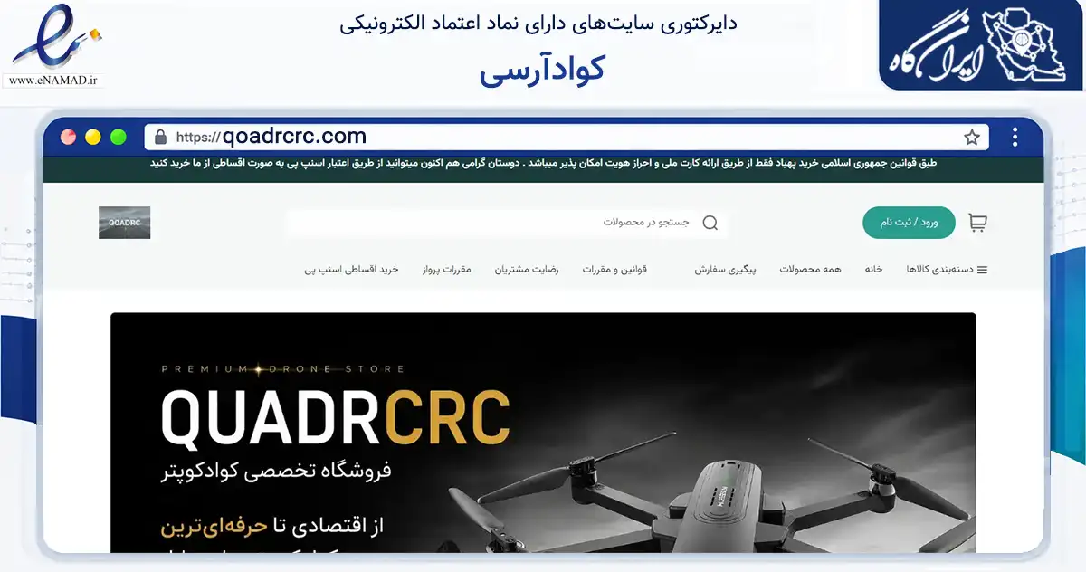 صفحه اصلی سایت کوادآرسی به نشانی qoadrcrc.com که در زمینه گردشگری، ورزش و سرگرمی با مرکزیت اصفهان فعالیت دارد.