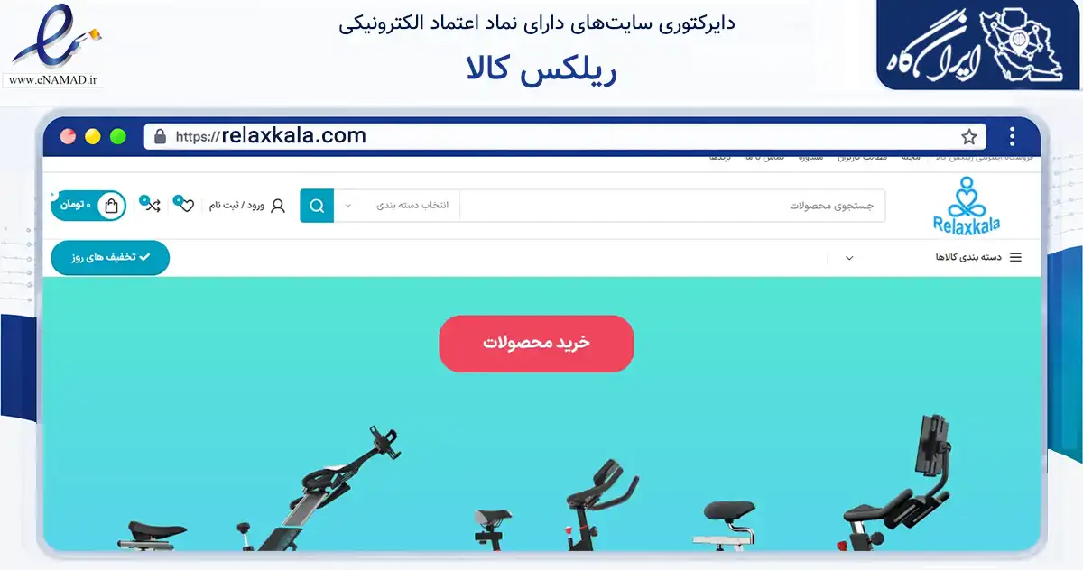 صفحه اصلی سایت ریلکس کالا به نشانی relaxkala.com که در زمینه گردشگری، ورزش و سرگرمی با مرکزیت جوانرود فعالیت دارد.
