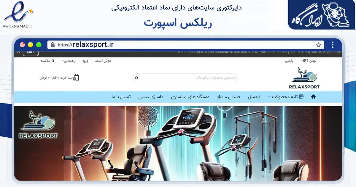 صفحه اصلی سایت ریلکس اسپورت به نشانی relaxsport.ir که در زمینه گردشگری، ورزش و سرگرمی با مرکزیت گنبدکاووس فعالیت دارد.