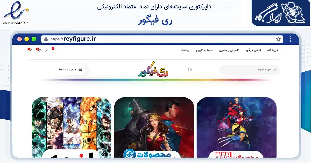 صفحه اصلی سایت ری فیگور به نشانی reyfigure.ir که در زمینه گردشگری، ورزش و سرگرمی با مرکزیت تهران فعالیت دارد.