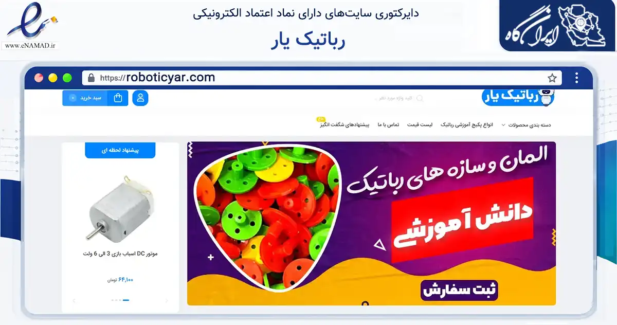صفحه اصلی سایت رباتیک یار به نشانی roboticyar.com که در زمینه گردشگری، ورزش و سرگرمی با مرکزیت گرگان فعالیت دارد.