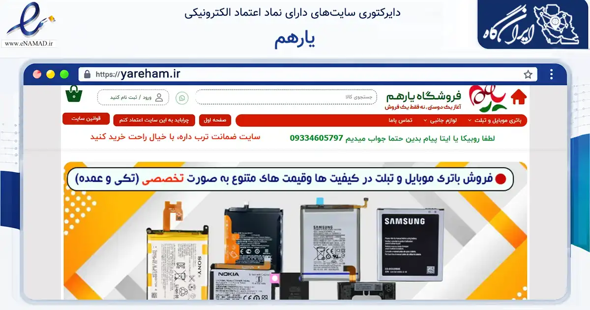 صفحه اصلی سایت یارهم به نشانی yareham.ir که در زمینه گردشگری، ورزش و سرگرمی با مرکزیت مشهد فعالیت دارد.