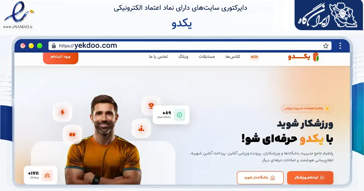 صفحه اصلی سایت یکدو به نشانی yekdoo.com که در زمینه گردشگری، ورزش و سرگرمی با مرکزیت بوشهر فعالیت دارد.