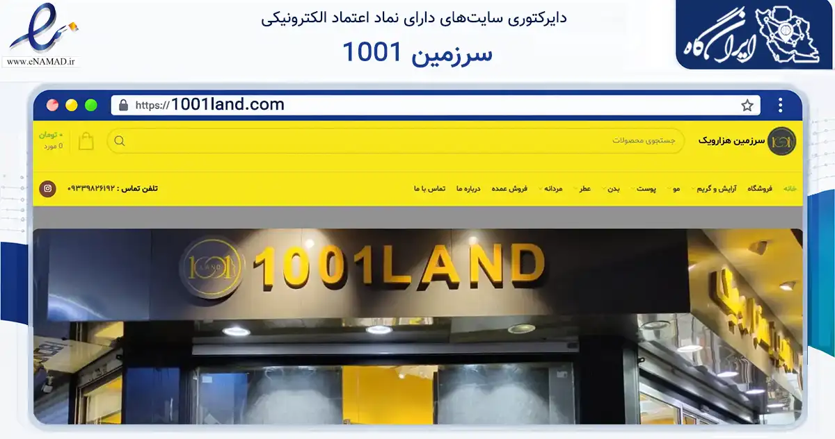 صفحه اصلی سایت سرزمین 1001 به نشانی 1001land.com که در زمینه سلامت، درمان و پزشکی با مرکزیت تهران فعالیت دارد.