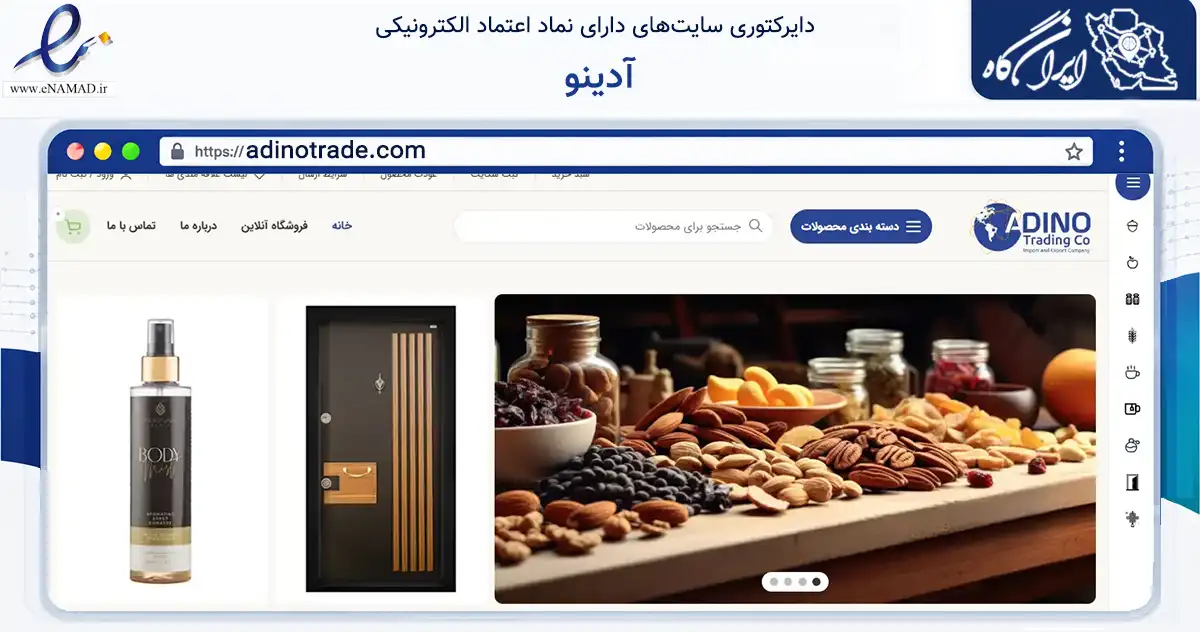 صفحه اصلی سایت آدینو به نشانی adinotrade.com که در زمینه سلامت، درمان و پزشکی با مرکزیت تبریز فعالیت دارد.