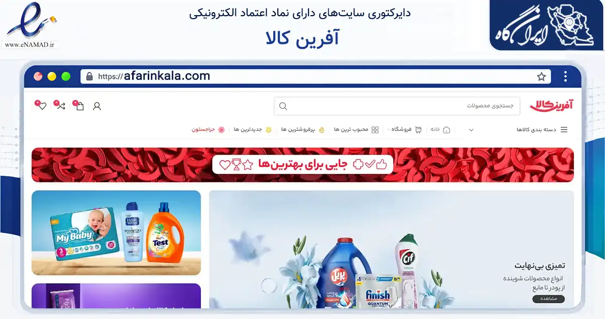 صفحه اصلی سایت آفرین کالا به نشانی afarinkala.com که در زمینه سلامت، درمان و پزشکی با مرکزیت لنگرود فعالیت دارد.