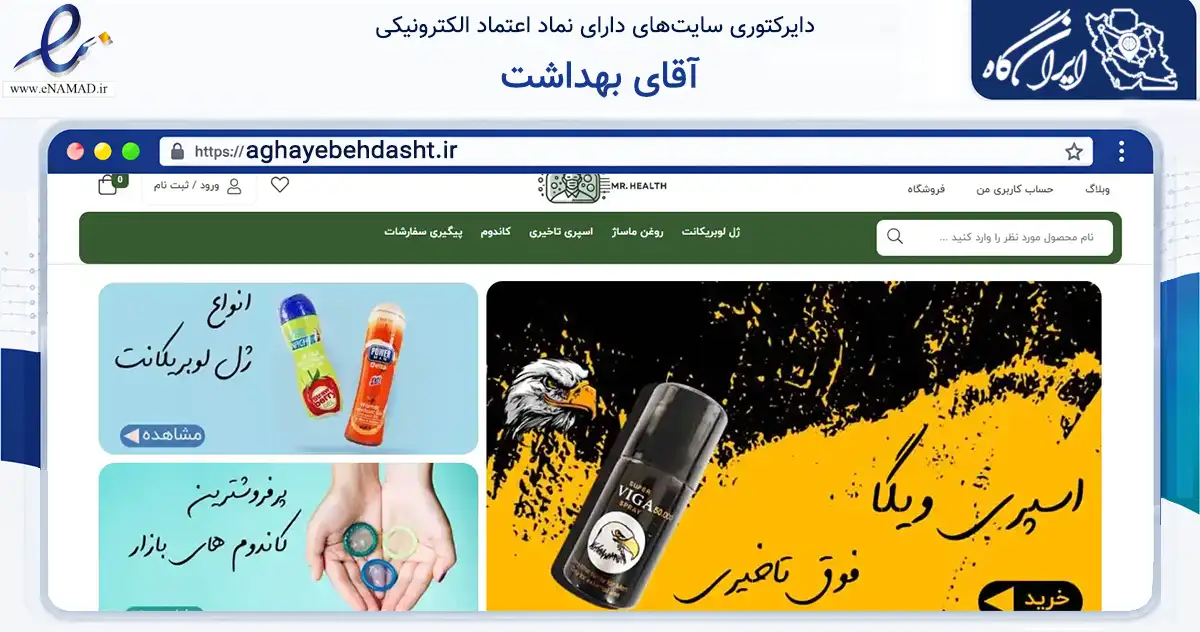 صفحه اصلی سایت آقای بهداشت به نشانی aghayebehdasht.ir که در زمینه سلامت، درمان و پزشکی با مرکزیت مشهد فعالیت دارد.