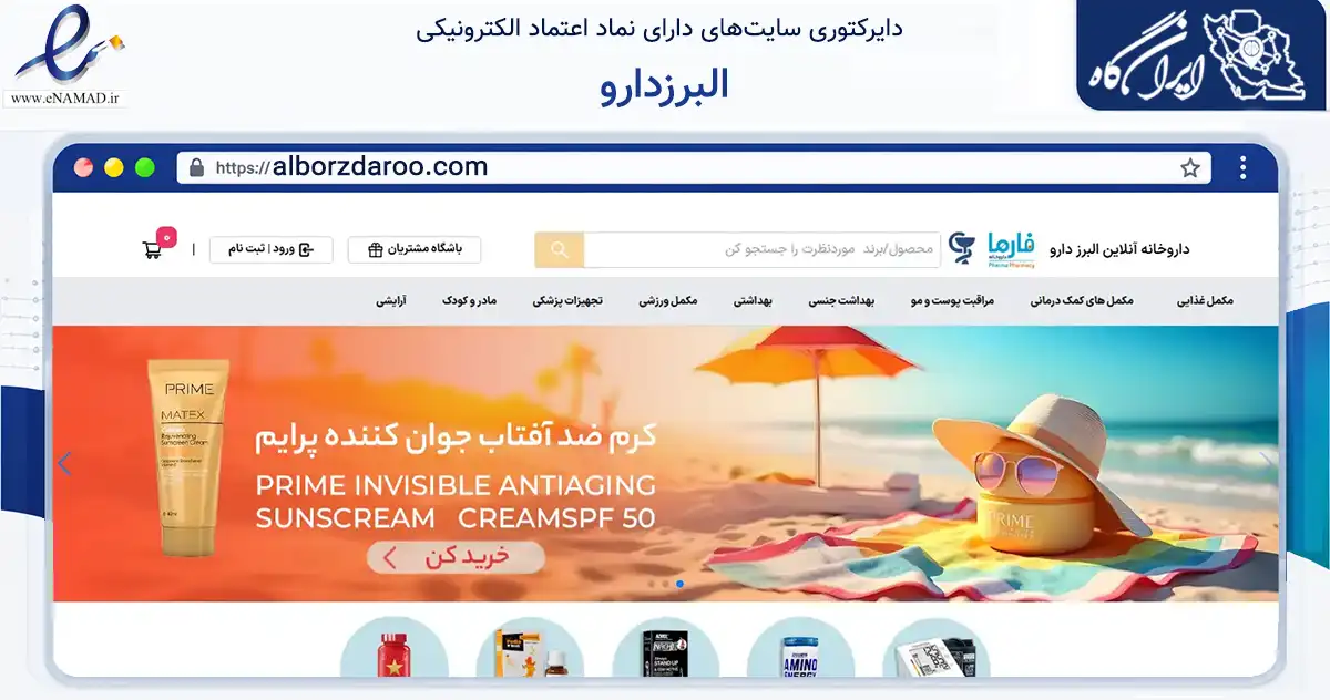 صفحه اصلی سایت البرزدارو به نشانی alborzdaroo.com که در زمینه سلامت، درمان و پزشکی با مرکزیت فردیس فعالیت دارد.