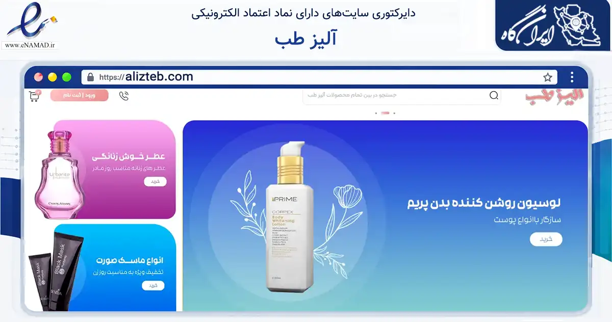 صفحه اصلی سایت آلیز طب به نشانی alizteb.com که در زمینه سلامت، درمان و پزشکی با مرکزیت پیرانشهر فعالیت دارد.