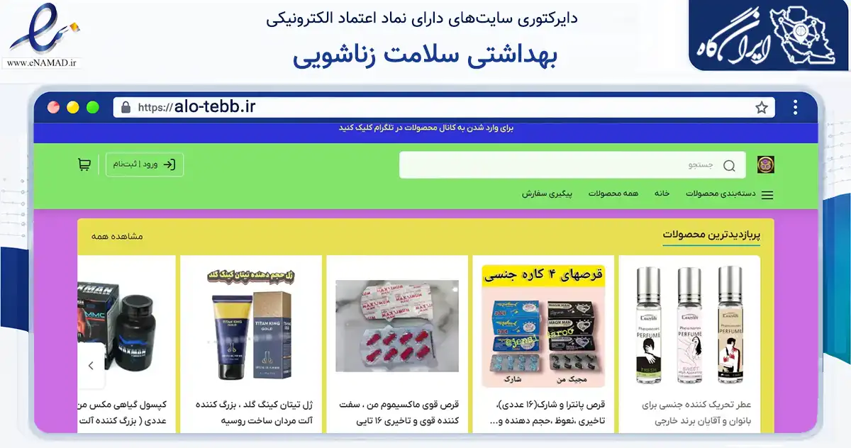 صفحه اصلی سایت بهداشتی سلامت زناشویی به نشانی alo-tebb.ir که در زمینه سلامت، درمان و پزشکی با مرکزیت ملارد فعالیت دارد.