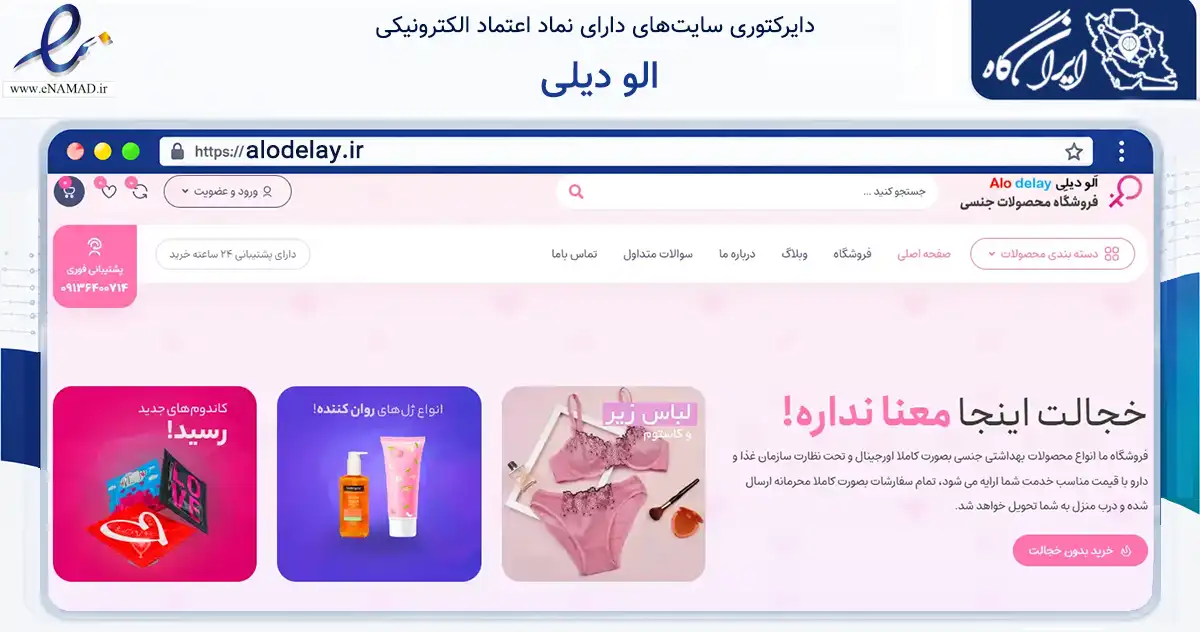 صفحه اصلی سایت الو دیلی به نشانی alodelay.ir که در زمینه سلامت، درمان و پزشکی با مرکزیت اصفهان فعالیت دارد.