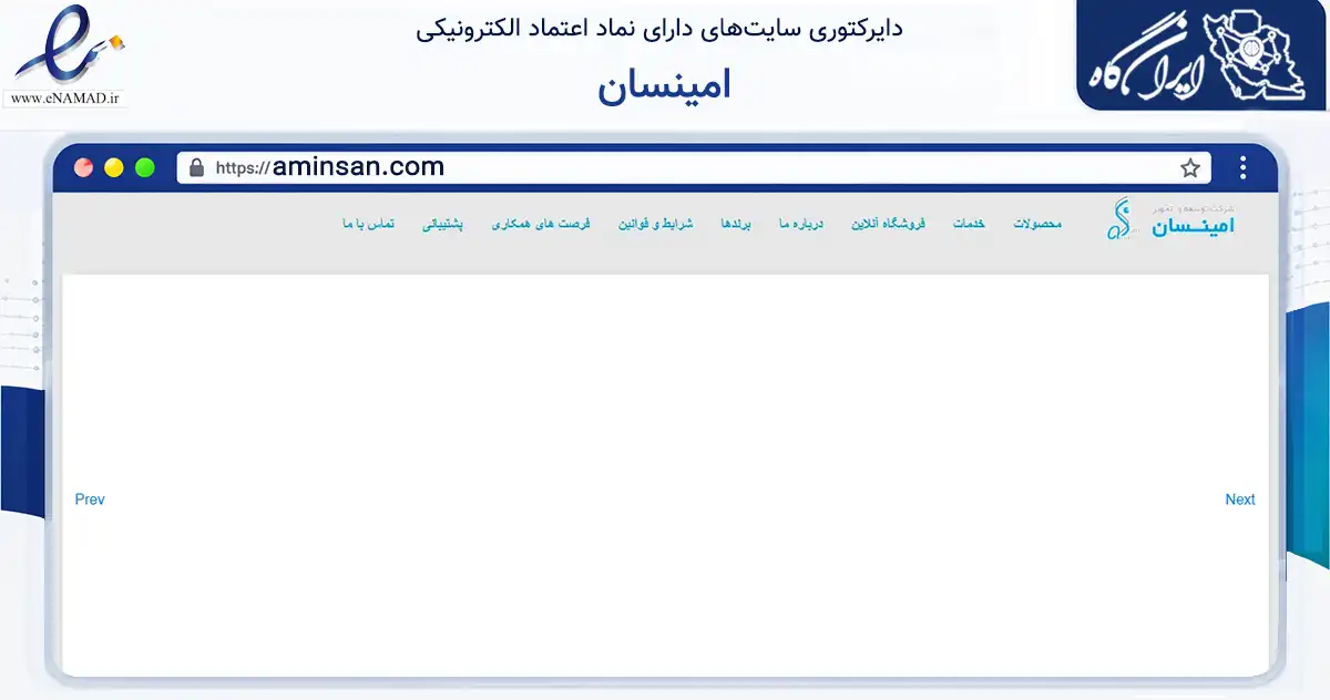 صفحه اصلی سایت امینسان به نشانی aminsan.com که در زمینه سلامت، درمان و پزشکی با مرکزیت تهران فعالیت دارد.