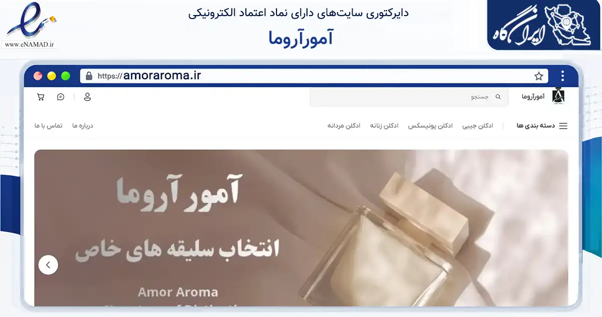 صفحه اصلی سایت آمورآروما به نشانی amoraroma.ir که در زمینه سلامت، درمان و پزشکی با مرکزیت تهران فعالیت دارد.
