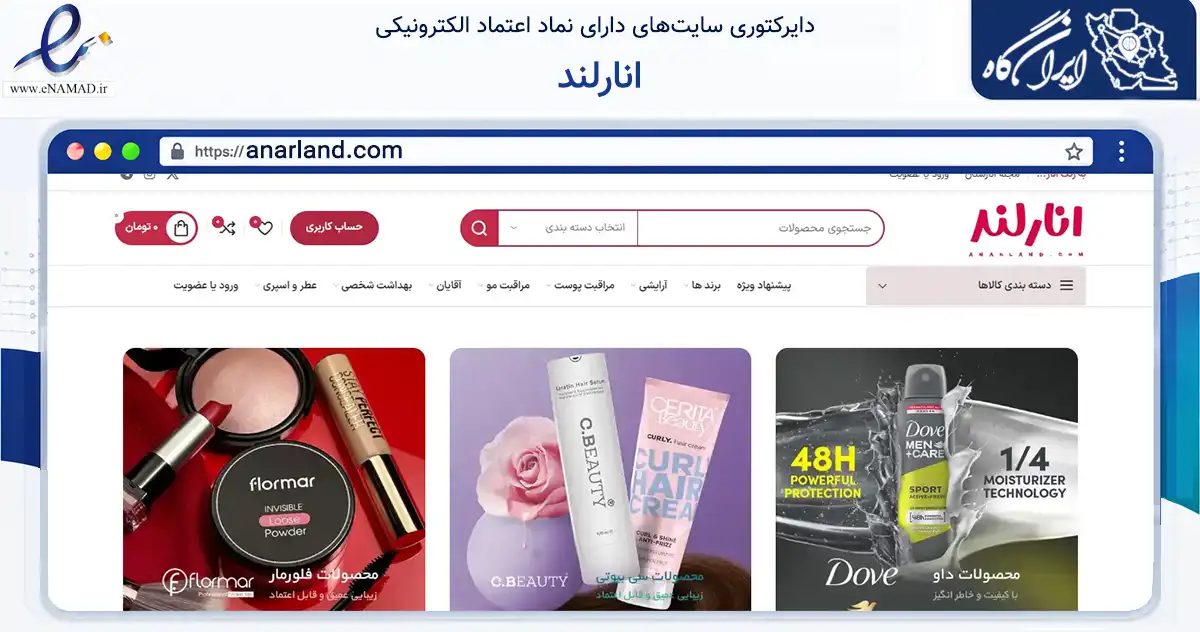 صفحه اصلی سایت انارلند به نشانی anarland.com که در زمینه سلامت، درمان و پزشکی با مرکزیت تهران فعالیت دارد.