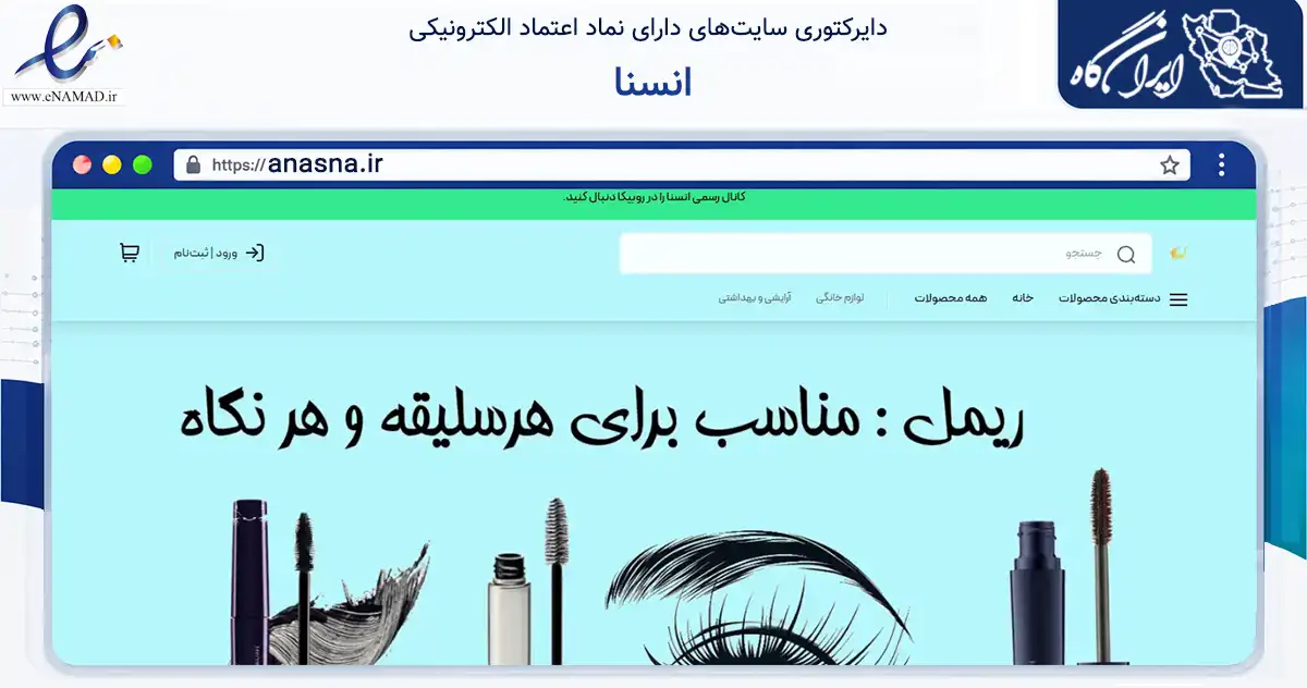 صفحه اصلی سایت انسنا به نشانی anasna.ir که در زمینه سلامت، درمان و پزشکی با مرکزیت بانه فعالیت دارد.