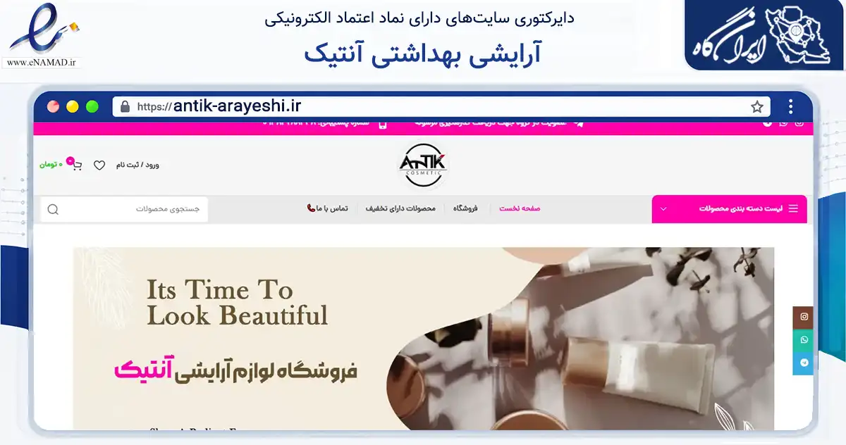 صفحه اصلی سایت آرایشی بهداشتی آنتیک به نشانی antik-arayeshi.ir که در زمینه سلامت، درمان و پزشکی با مرکزیت شوش فعالیت دارد.