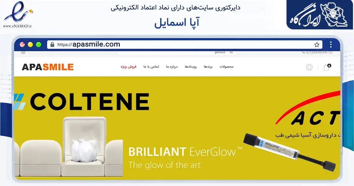 صفحه اصلی سایت آپا اسمایل به نشانی apasmile.com که در زمینه سلامت، درمان و پزشکی با مرکزیت تهران فعالیت دارد.