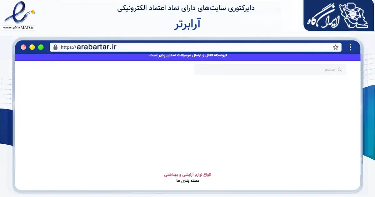 صفحه اصلی سایت آرابرتر به نشانی arabartar.ir که در زمینه سلامت، درمان و پزشکی با مرکزیت پردیس فعالیت دارد.
