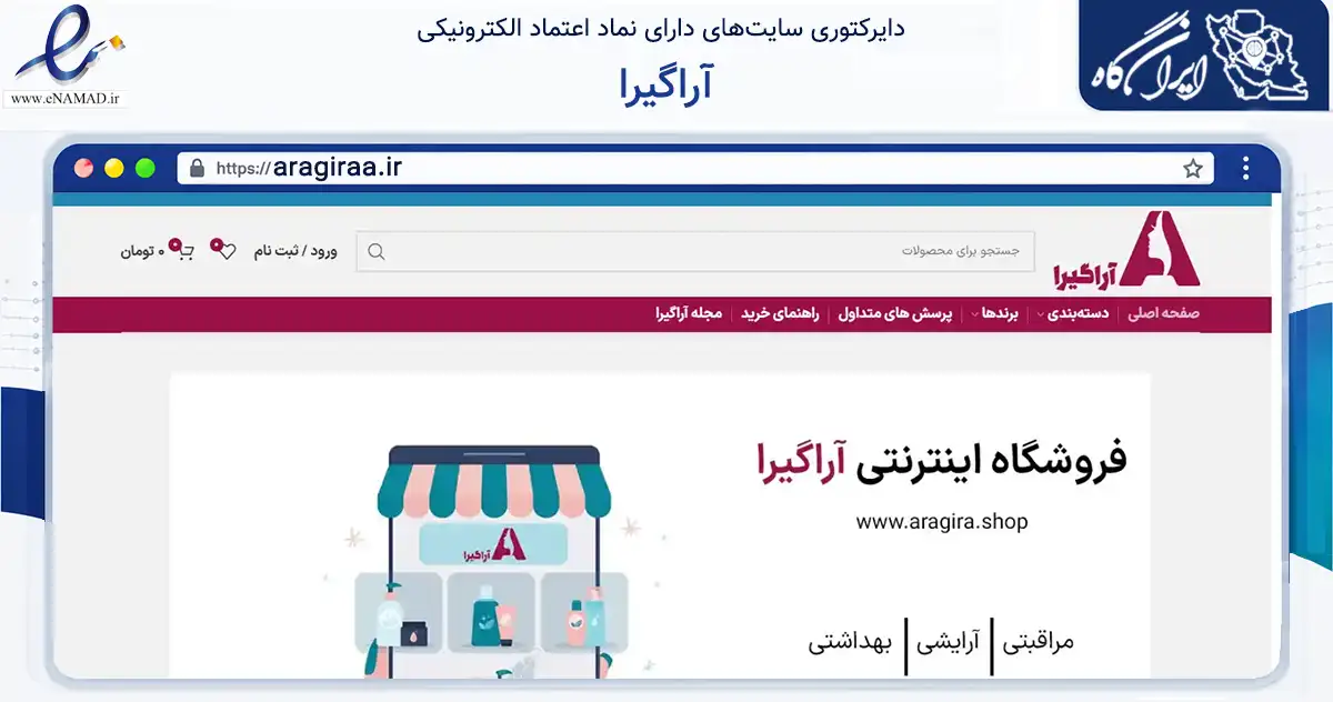صفحه اصلی سایت آراگیرا به نشانی aragiraa.ir که در زمینه سلامت، درمان و پزشکی با مرکزیت تهران فعالیت دارد.