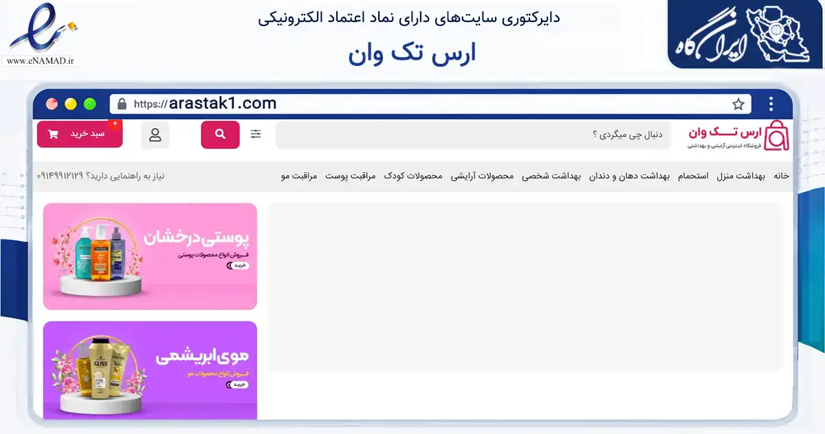 صفحه اصلی سایت ارس تک وان به نشانی arastak1.com که در زمینه سلامت، درمان و پزشکی با مرکزیت جلفا فعالیت دارد.