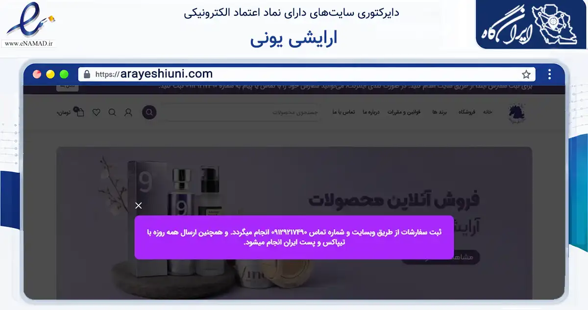 صفحه اصلی سایت ارایشی یونی به نشانی arayeshiuni.com که در زمینه سلامت، درمان و پزشکی با مرکزیت شهریار فعالیت دارد.