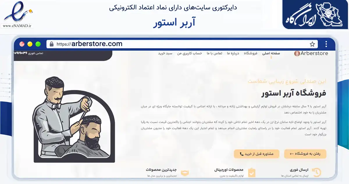 صفحه اصلی سایت آربر استور به نشانی arberstore.com که در زمینه سلامت، درمان و پزشکی با مرکزیت تهران فعالیت دارد.