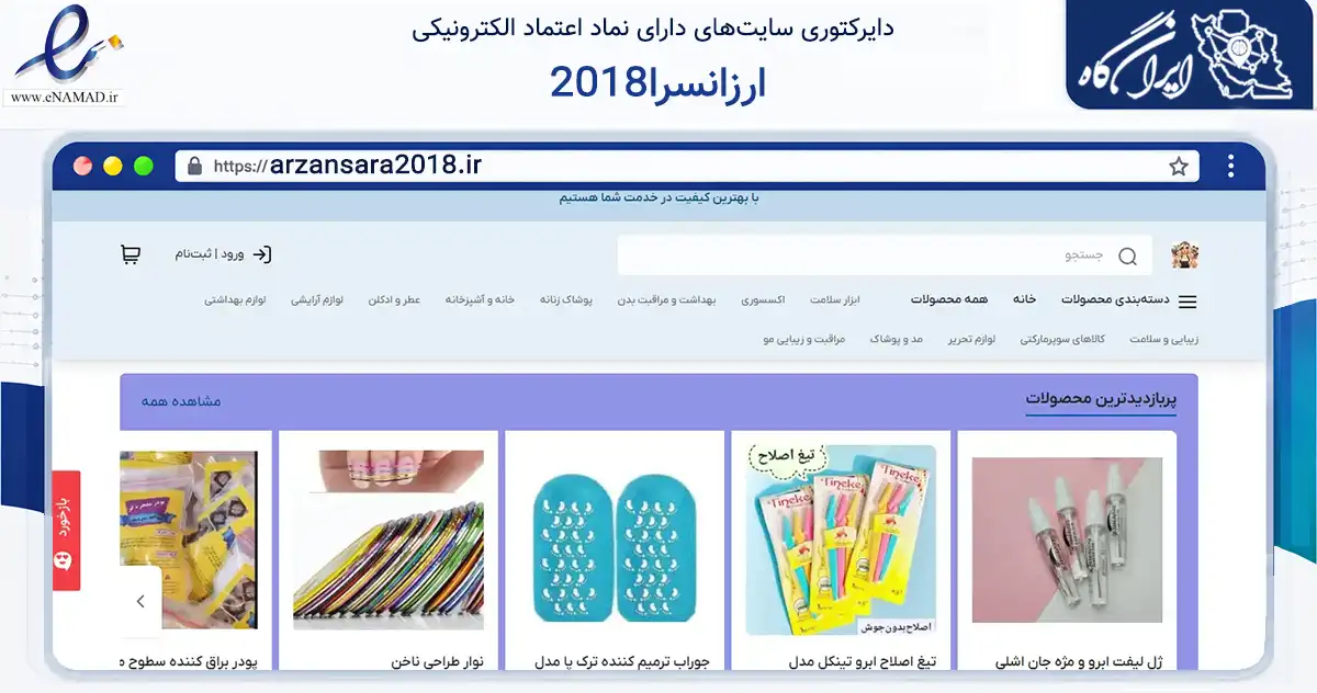 صفحه اصلی سایت ارزانسرا2018 به نشانی arzansara2018.ir که در زمینه سلامت، درمان و پزشکی با مرکزیت پردیس فعالیت دارد.
