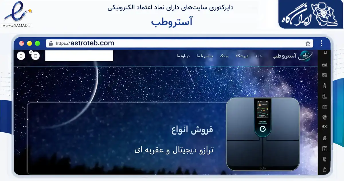 صفحه اصلی سایت آستروطب به نشانی astroteb.com که در زمینه سلامت، درمان و پزشکی با مرکزیت تهران فعالیت دارد.