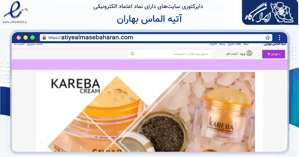 صفحه اصلی سایت آتیه الماس بهاران به نشانی atiyealmasebaharan.com که در زمینه سلامت، درمان و پزشکی با مرکزیت تهران فعالیت دارد.