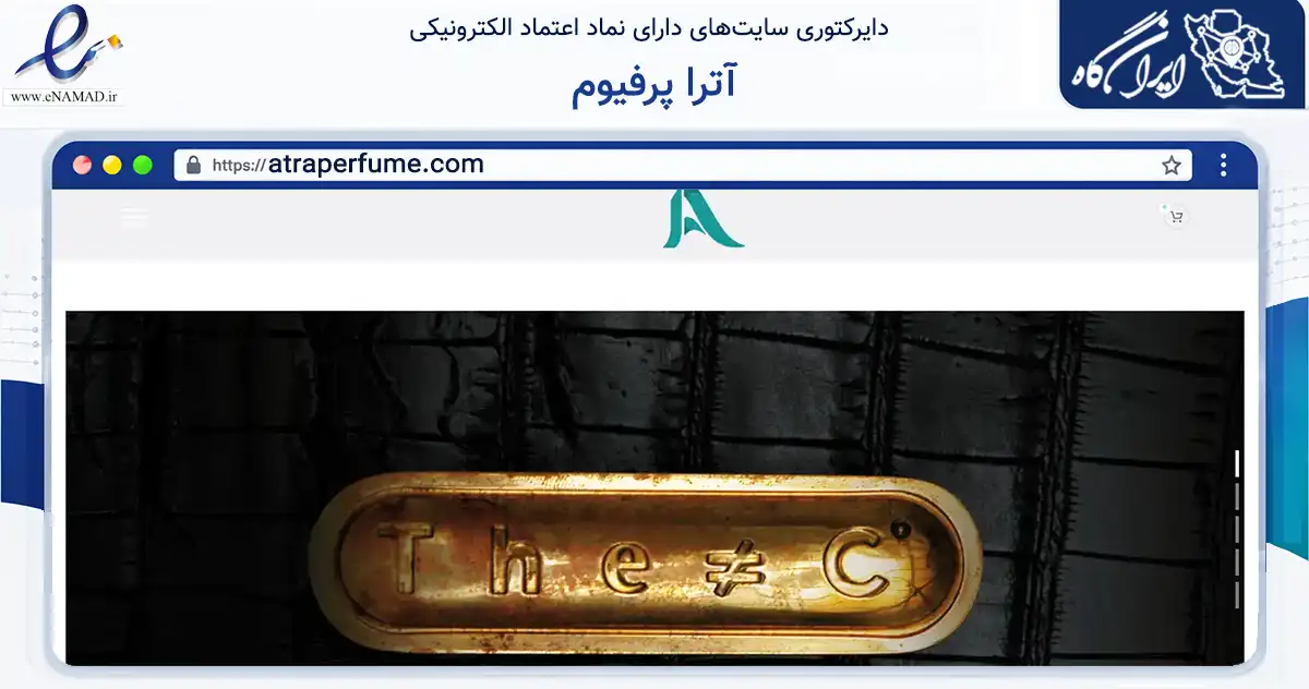 صفحه اصلی سایت آترا پرفیوم به نشانی atraperfume.com که در زمینه سلامت، درمان و پزشکی با مرکزیت تهران فعالیت دارد.