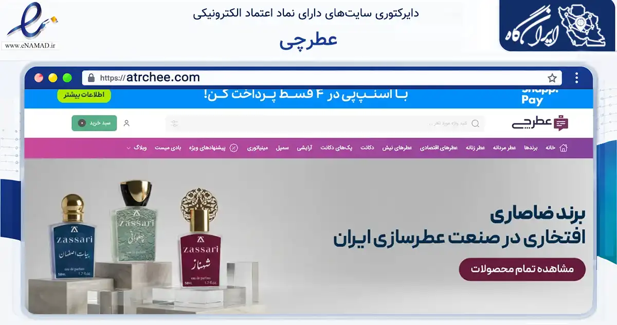 صفحه اصلی سایت عطرچی به نشانی atrchee.com که در زمینه سلامت، درمان و پزشکی با مرکزیت تهران فعالیت دارد.