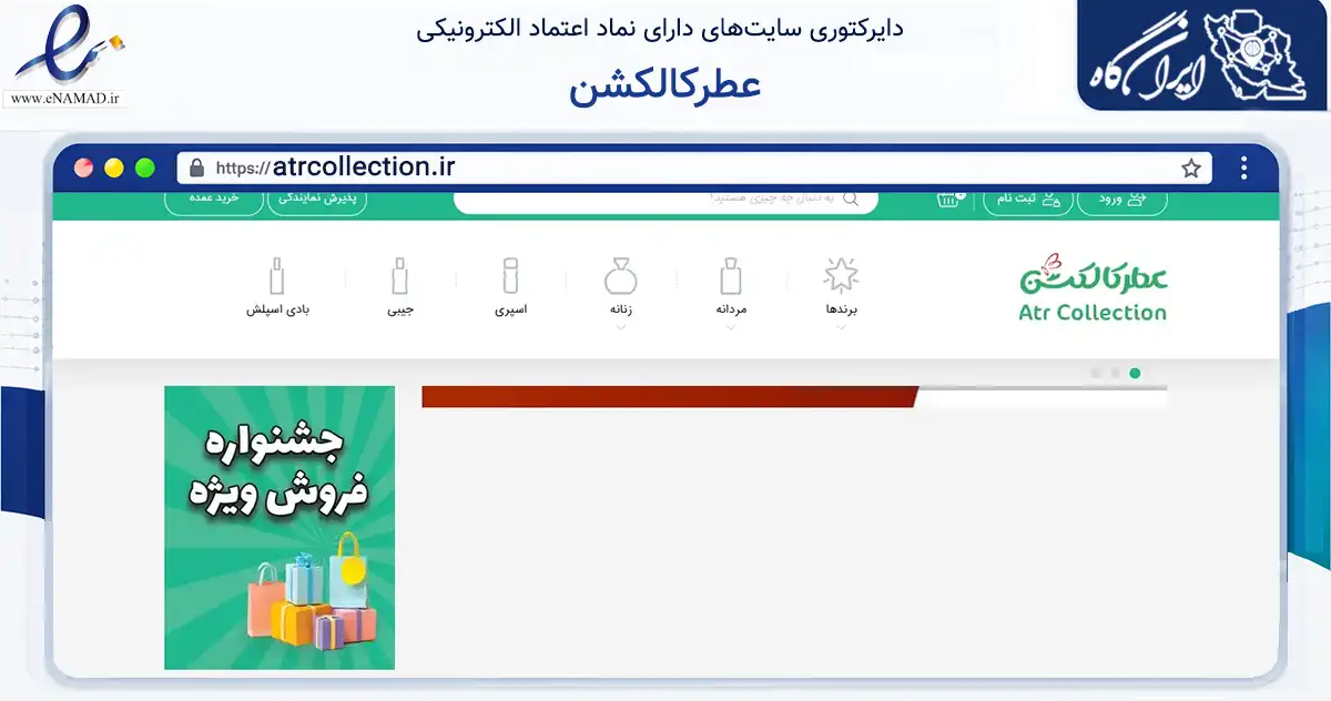 صفحه اصلی سایت عطرکالکشن به نشانی atrcollection.ir که در زمینه سلامت، درمان و پزشکی با مرکزیت تهران فعالیت دارد.