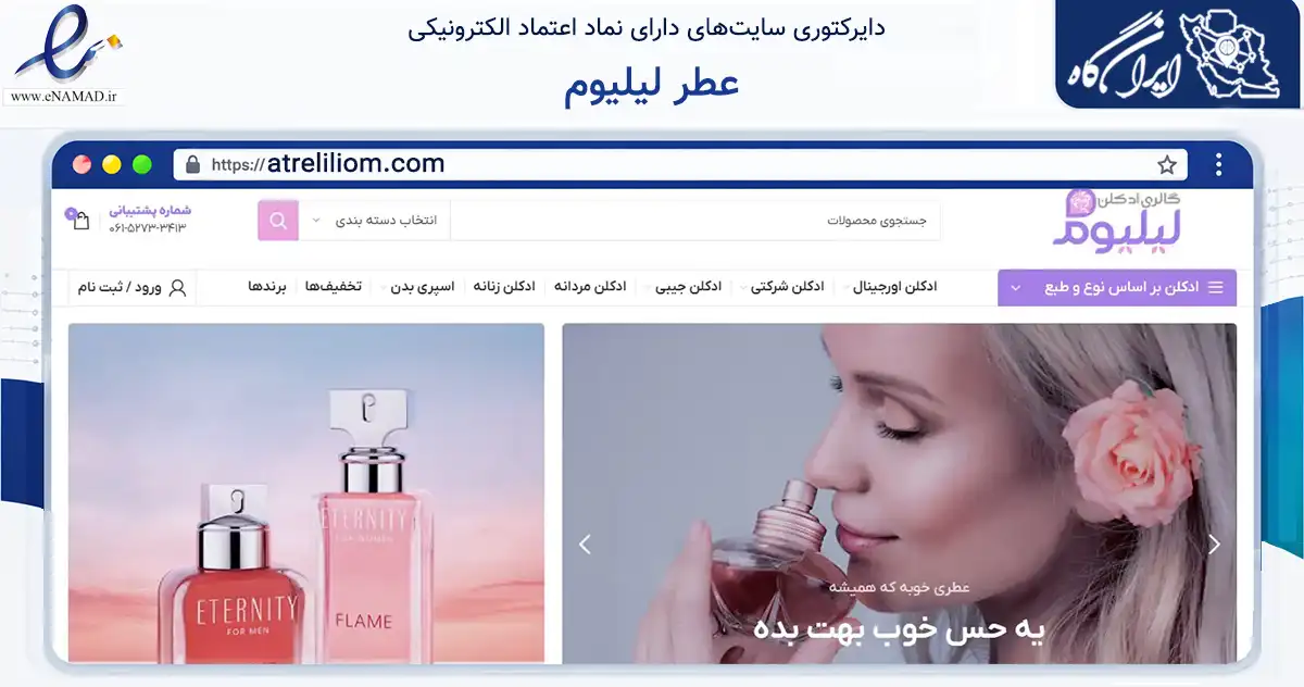 صفحه اصلی سایت عطر لیلیوم به نشانی atreliliom.com که در زمینه سلامت، درمان و پزشکی با مرکزیت بهبهان فعالیت دارد.