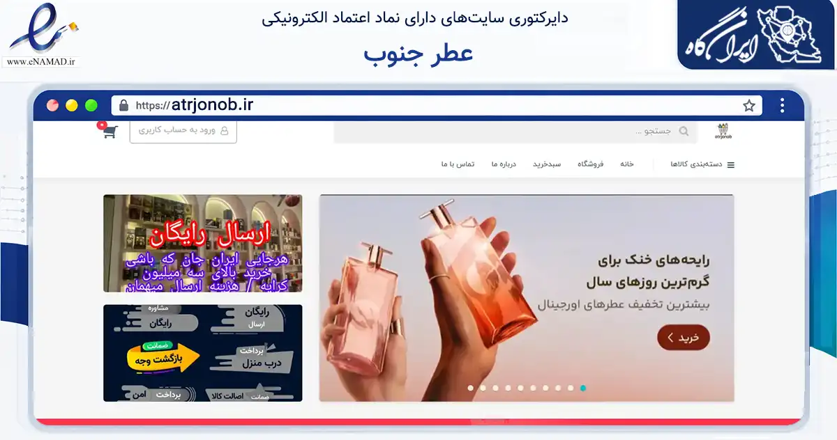 صفحه اصلی سایت عطر جنوب به نشانی atrjonob.ir که در زمینه سلامت، درمان و پزشکی با مرکزیت رامهرمز فعالیت دارد.
