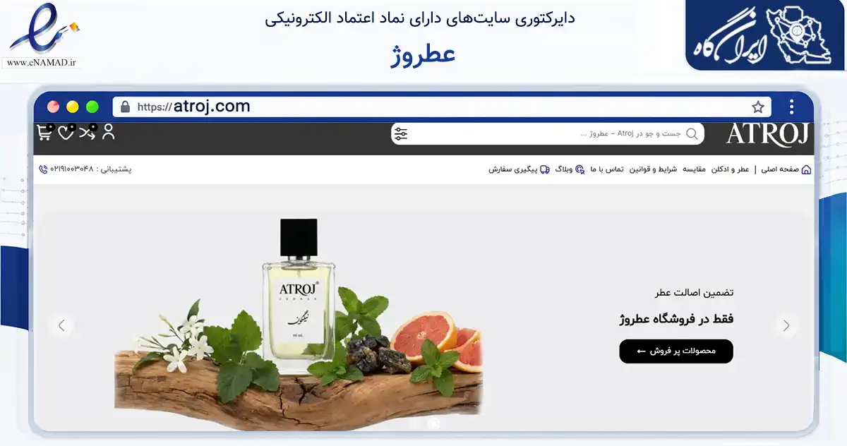 صفحه اصلی سایت عطروژ به نشانی atroj.com که در زمینه سلامت، درمان و پزشکی با مرکزیت تهران فعالیت دارد.