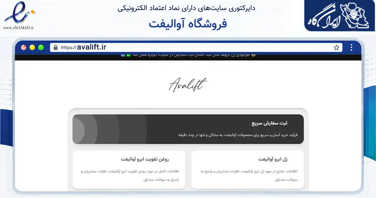 صفحه اصلی سایت فروشگاه آوالیفت به نشانی avalift.ir که در زمینه سلامت، درمان و پزشکی با مرکزیت تهران فعالیت دارد.