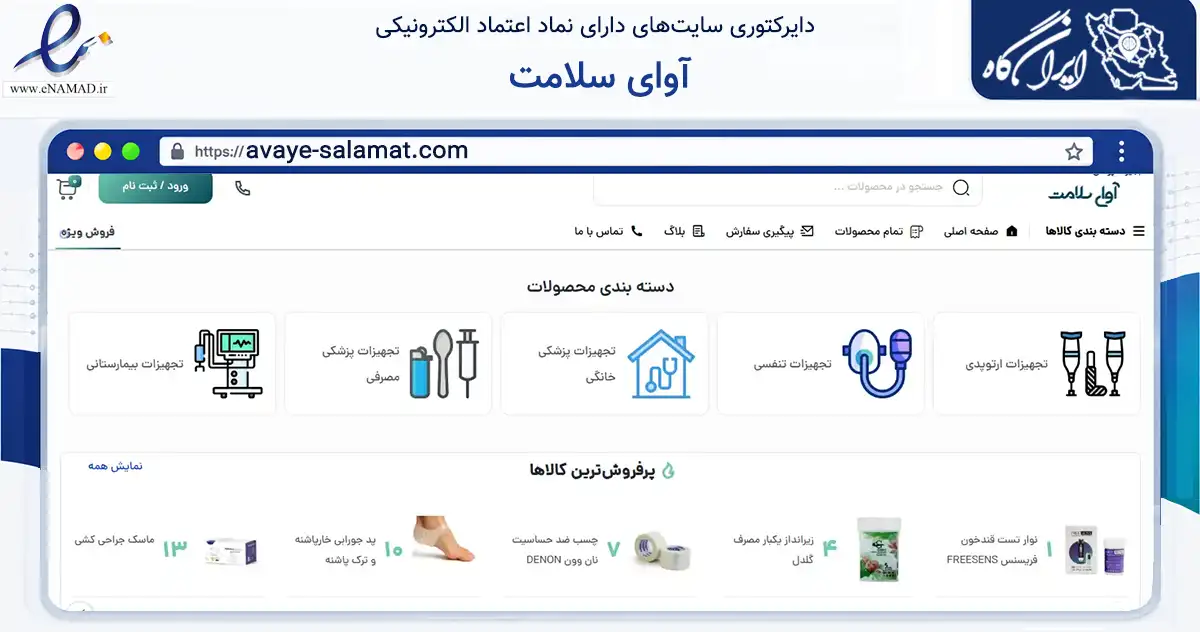 صفحه اصلی سایت آوای سلامت به نشانی avaye-salamat.com که در زمینه سلامت، درمان و پزشکی با مرکزیت تبریز فعالیت دارد.