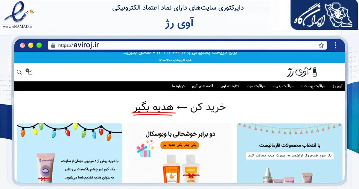 صفحه اصلی سایت آوی رژ به نشانی aviroj.ir که در زمینه سلامت، درمان و پزشکی با مرکزیت کرج فعالیت دارد.